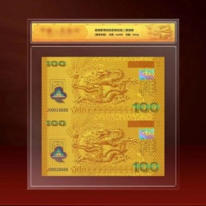 006人付款淘宝千禧龙钞连体钞奥运建国纪念钞回收钱币熊猫金银币邮票