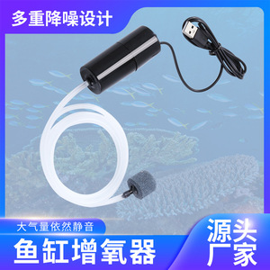 鱼缸打氧神器超静音USB家用氧气泵停电充电宝可用增氧机户外钓鱼