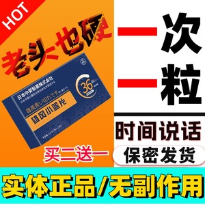 美利坚美国正品黄金玛卡辉腾12粒男用一粒口服非滋补品壮阳图书