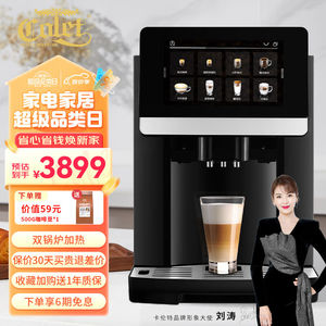 卡伦特（Colet）咖啡机全自动家用商用多功能意式美式咖啡S9自动