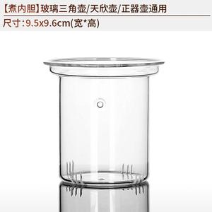 三件式玻璃杯过滤内胆杯盖茶具配件 耐热玻璃杯花茶壶内胆