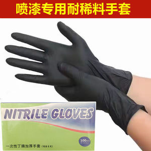 喷漆耐溶剂手套耐稀释剂耐稀料加厚型乳胶橡胶防护一次性丁腈手套