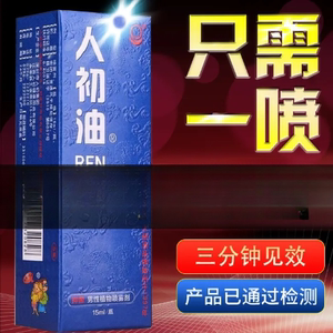 蓝装正品人初油喷剂不麻木可舔男用印席神油延时持久金枪不倒不射玛卡片粗长大硬壮阳药二次生长金戈硬粗加粗进口喷老年人老版加大