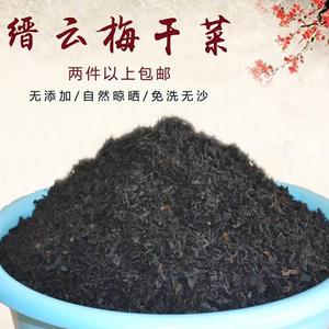 500g农家特产浙江缙云烧饼梅干菜梅菜干干货霉干菜腌菜干