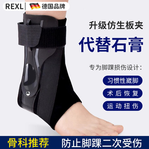 德国-Rexl护脚踝保护套扭伤防崴脚神器脚腕固定男女康复护具恢复