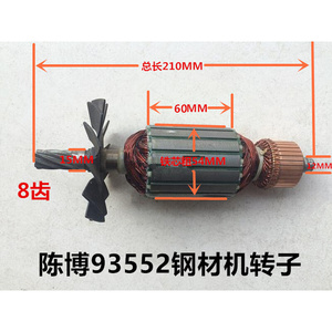 陈博宇立斯麦隆切割机YL-93551/93552/93553转子定子线圈碳刷齿轮