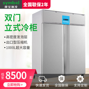 出口制冷设备商用厨房电器不锈钢立式双门风冷无霜保鲜冰箱冰柜
