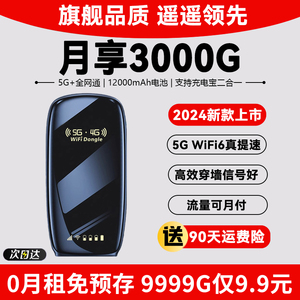 随身wifi2024新款5g移动无线网络无限流量卡真便携式充电宝二合一官方旗舰店随时wi-fi车载热点wilf适用华为