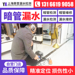 上海水管漏水检测服务暗管漏水维修房屋卫生间水管漏水检测上门