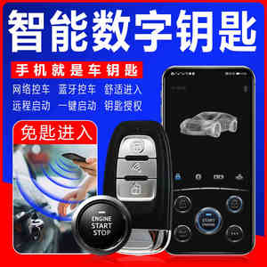 卡仕风汽车数字钥匙手机控车舒适进入远程遥控启动一键启动通用款