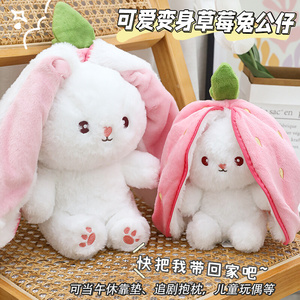身变草莓兔玩偶女生女孩可爱毛绒兔兔小公仔沙发毛茸茸小兔子玩具