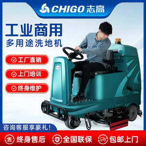 志高E8大型驾驶式洗地机商用扫地车工业工厂车库吸擦地拖地机物业