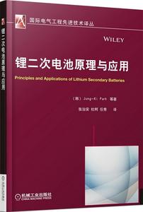 【包邮】 锂二次电池原理与应用 Jung-Ki Park 9787111469353