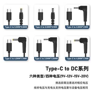 type-c转DC5521充电线路由器摄像头电视机盒子光猫诱骗PD65W9V12V