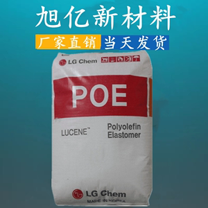 POE韩国LGLC165 通用热塑性弹性体 聚合物改性剂 增加PP塑料颗粒