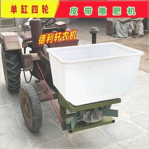 小四轮单缸拖拉机皮带传动撒肥机农用小型洒化肥机多功能施肥器