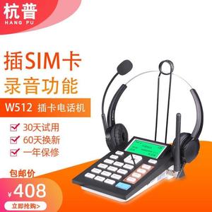 杭普W512全网通无线插卡录音电话机座机客服耳机固话电话录音设备