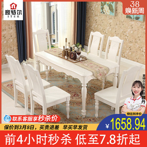 意特尔实木餐桌长方形西餐桌小户型客厅饭桌家用4-6人餐桌椅组合
