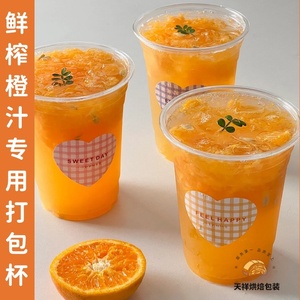 鲜榨橙汁杯商用打包装杯摆摊外卖专用西瓜汁气泡水咖啡柠檬茶杯子