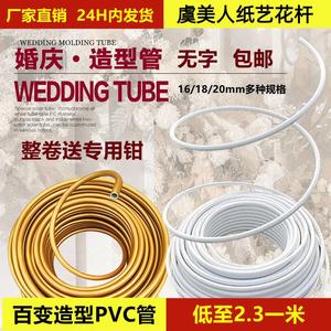 无字婚庆道具PVC铝塑管婚庆造型管舞台背景婚礼路引异形架子PVC管