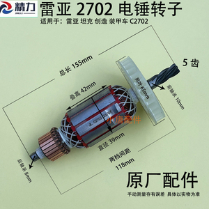 雷亚2702电锤原厂转子定子坦克创造装甲车5齿转子精力原厂配件