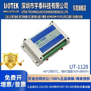 宇泰UT-1128 232/485转8路485转换器 485集线器 8路485光电隔离