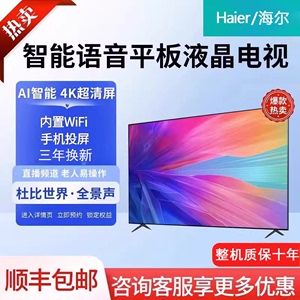 Haier/海尔30智能语音32/43/46/50/55英寸高清电视机液晶家用挂墙