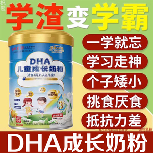 DHA蛋白质粉儿童学生增强搭记忆力补脑免疫力奶粉官方旗舰店正品