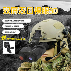战术头盔头戴式夜视仪微光全彩3D户外高清数码望远镜红外夜视眼镜