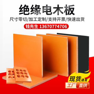 耐高温橘红色电木板防静电黑色电木板胶木板冷冲板绝缘电工板加工