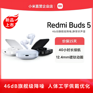 小米Redmi Buds 5 红米真无线蓝牙降噪耳机46dB降噪40小时长续航