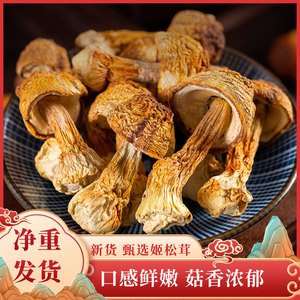 姬松茸干货500g无增重天然姬松茸菌巴西菇干食用菌新鲜煲汤材料
