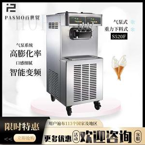 Pasmo百世贸 商用冰激凌机 全自动立式三头双缸软冰淇淋机 S520F