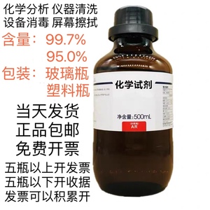 无水乙二醇99.7%分析纯AR500ml清洗剂 仪器清洗设备消毒 屏幕擦拭