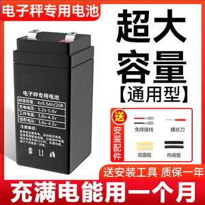 电子秤电池通用电瓶4v4ah铅酸蓄电池大容量150公斤电子称专用电池