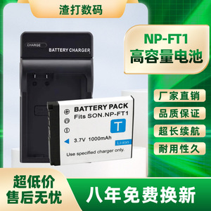NP-FT1电池 适用索尼DSC-T9 T10 T3 T5 N T11 L1 T1 M1 M2充电器