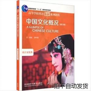 中国文化概况 廖华英 高清PDF电子版素材