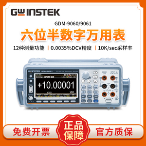 GWINSTEK固纬GDM-9060/9061高精度可编程六位半6位半数字万用表