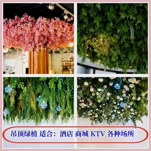 仿真绿植天花板吊顶室内软装造景藤条绿叶网红顶部塑料假植物装饰