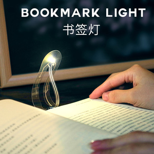 发光led书签灯 黑科技创意神器实用学生便携小夜灯简约夜光读书灯
