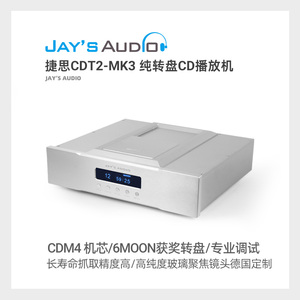 Jay's Audio捷思 CDT2-MK3升级版CD纯转盘(OCXO恒温时钟)获奖产品