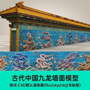 中式雕刻中国龙墙面贴图寺庙3D建筑红墙模型祥龙瑞兽九龙壁景墙