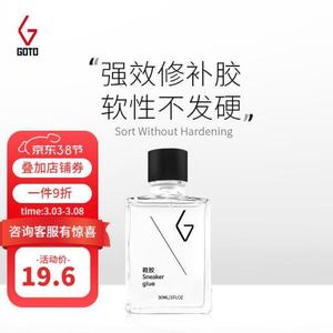 GOTO球鞋修补胶水开胶修复运动球鞋皮鞋帆布鞋底软性树脂胶防