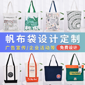 帆布袋定制logo加急棉布手提袋订做环保广告宣传购物袋定做印图案