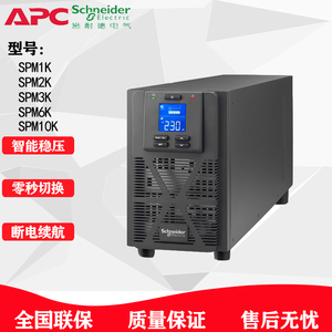 APC施耐德UPS不间断电源SPM1K/2K/3K/6K/10K塔式内置电池应急设备