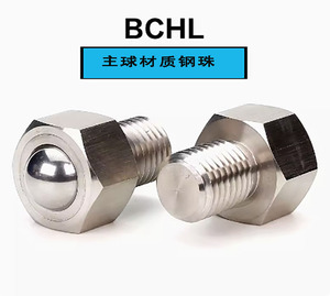 钢珠滚轮BCHL 六角螺栓型牛眼珠不锈钢球型波珠 玻珠线性设备轴承