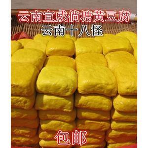 宣威倘塘黄豆腐正宗特产约45克/块云南姜黄豆干可做臭豆腐送蘸料
