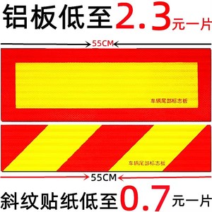 斜纹反光贴货车年审专用尾部标识反光板工程车安全回型铝板胶贴膜