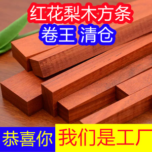红花梨板材木方木条木块板条方条方块原木原料实木长方条手工艺品