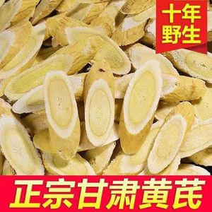 大黄芪500g黄氏北芪片通气正品无特级配当归党参茶泡水养特级枸杞